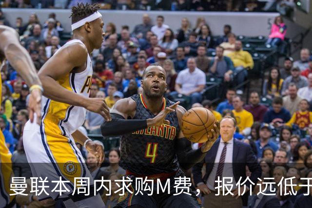 曼联本周内求购M费，报价远低于8000万！M费已告知西汉姆只去曼联